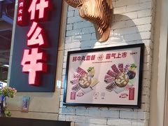 -为什么牛潮汕牛肉火锅(万胜广场店)