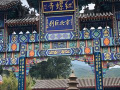 -红螺寺