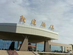 -敦煌莫高国际机场