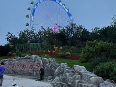 -大连森林动物园