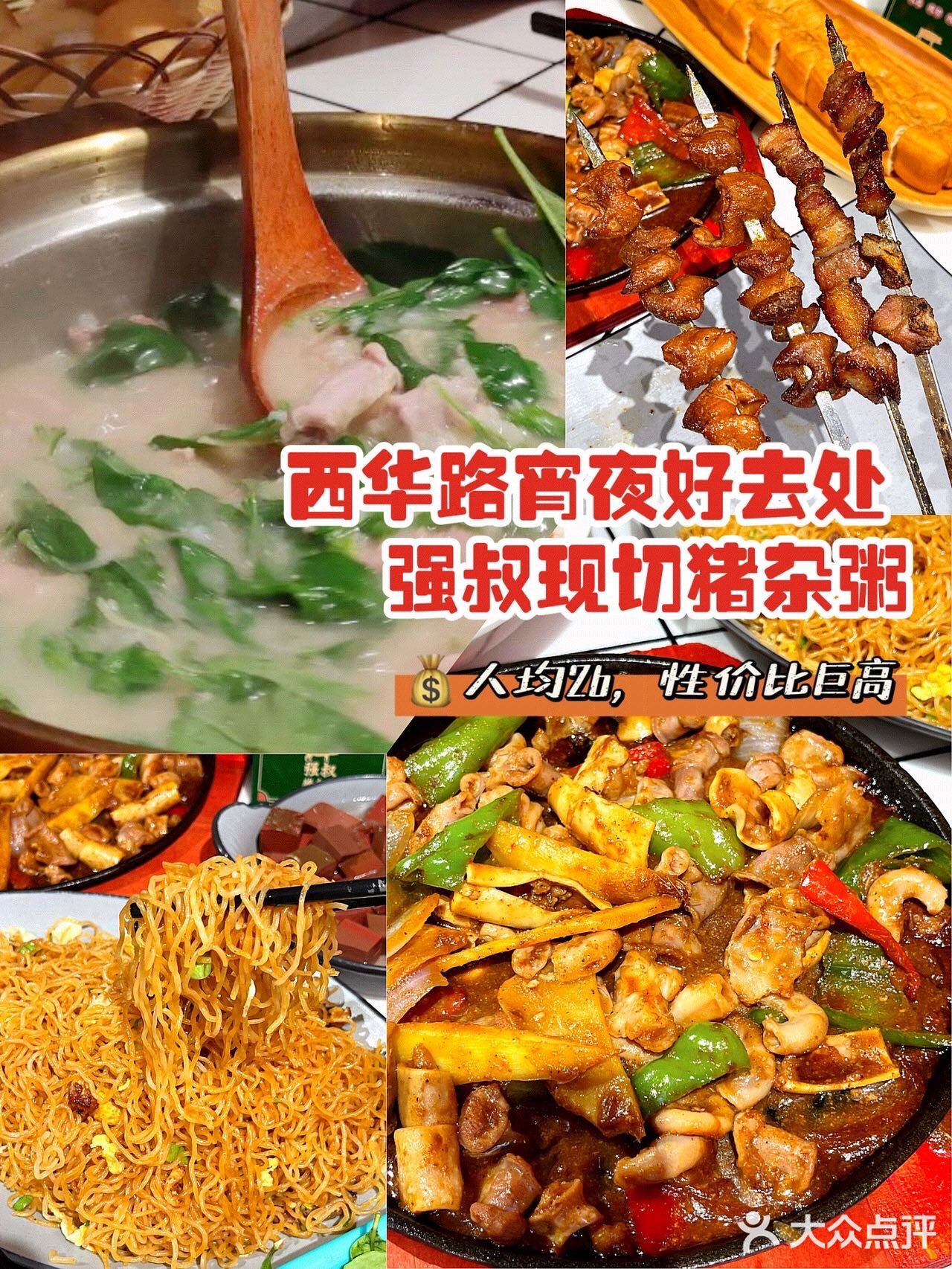 💰人均26r平价好吃生滚猪杂粥 | 强叔现切猪杂粥真是绝了！