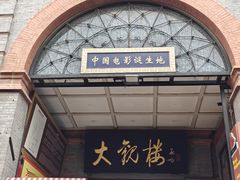 -北京前门大栅栏