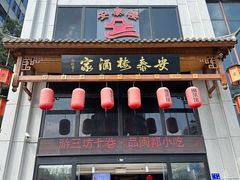 -安泰楼·佛跳墙创始人·传统闽味早茶·酒楼(三坊七巷闽菜地标店)