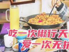 -椒行天下干锅牛蛙·(万宝店)