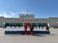 -霍尔果斯国门景区