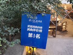 -镇江龙·火锅串串(武侯祠店)