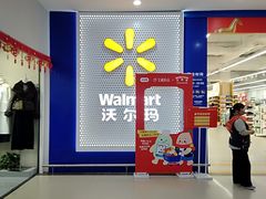 -沃尔玛(中山北路店)