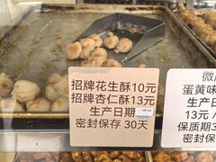 -纯心饼店(源溪店)