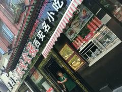 -陕味食族油泼面·小炒盖码面(双榆树店)