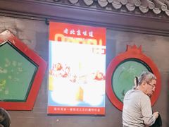 -老浒记烤鸭-北京菜(琉璃厂店)