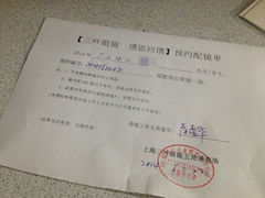 iphone_upload_pic-三叶眼镜城(五角场商场店)