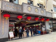 门面-叶受和(观前街店)