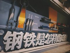 -鞍钢博物馆