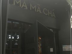 门面-MAMACHA妈妈茶(岳麓山店)