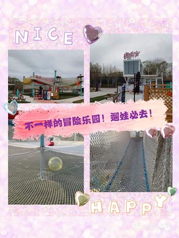 首都遛娃打卡必去地，这里有最大的网兜！