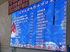 -王中王刨冰