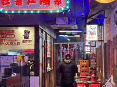 -川正旺江湖菜(三元桥店)