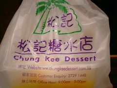 -松记糖水店(铜锣湾分店)