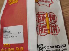 新奥鸡腿-吉品合酥脆烤饼(嘉里城店)