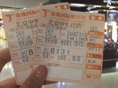 iphone_upload_pic-金逸影城(中关村店)