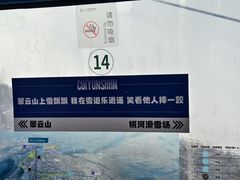 -翠云山银河滑雪场