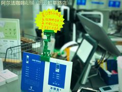 -ALPHA COFFEE阿尔法咖啡(虹莘路店)