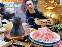 -古铜老院铜锅涮肉·清真(双井店)