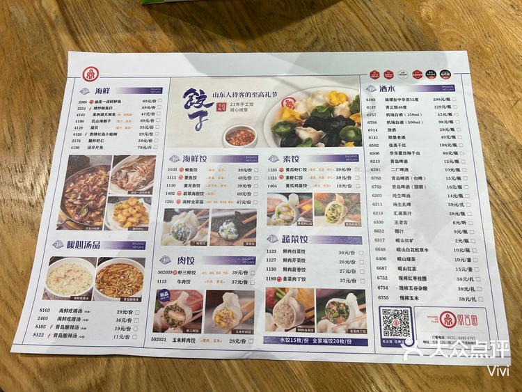 青岛美食攻略内附双合园菜单