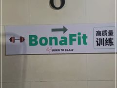 -Bona Fit 伯纳健身超级工作室(车公庄店)