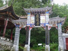 -苍山感通索道