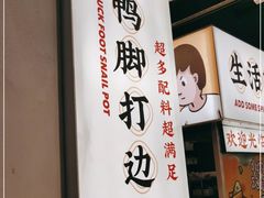 -小螺大作·螺蛳粉火锅(林和西店)