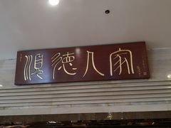 门面-顺德人家食府(黄金广场店)