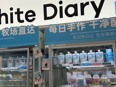 -白色日记·手作酸奶(麦凯乐店)