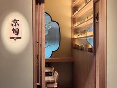 -辉·四季料亭·怀石料理·深夜食堂烧鸟·Omakase