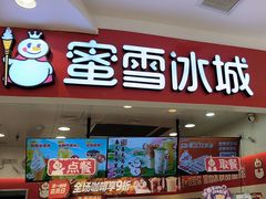 -蜜雪冰城(万达广场店)