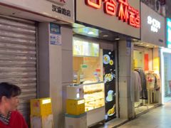 -百香林西点(汉渝路店)