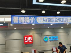 -九机·手机电脑数码(亦乐店)