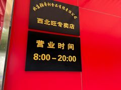 -北京稻香村(西北旺店)
