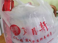 -芦月轩羊蝎子(北蜂窝店)