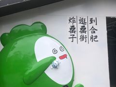 -刘鸿盛(罍街店)