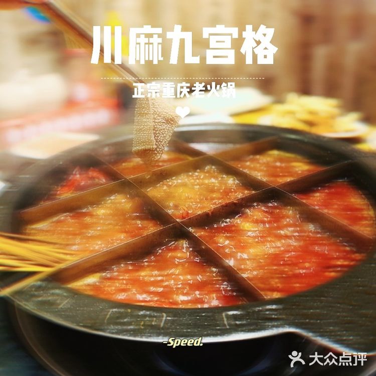 成都美食探店 | 正宗重庆老火锅,九宫格火锅哇噻得不得了!