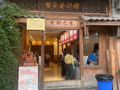 -甘婆婆醪糟汤圆