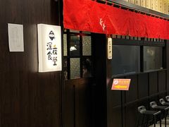 -哥哥の深夜食堂(红松东路店)