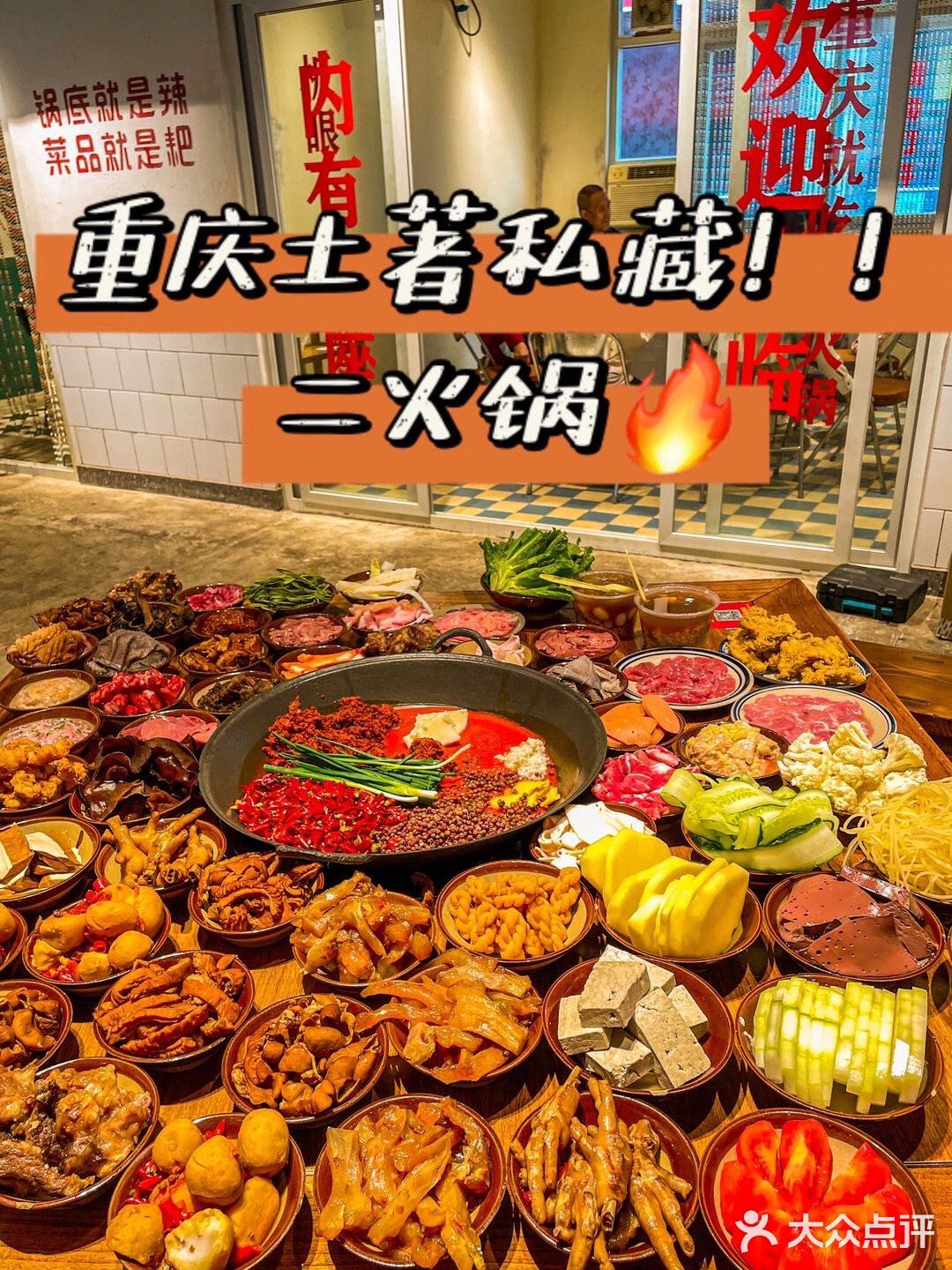 我宣布！这才是重庆人排队都最爱吃的老火锅