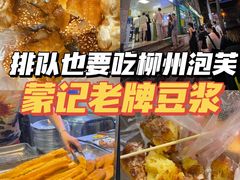 -蒙记老牌豆浆