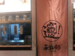 -西北45°(世茂广场店)