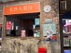 -长沙文和友(海信广场店)