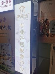 -安院长·产后恢复·徒手骨盆(先天下店)