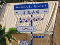 -奉天宴遇烧烤·冒锅