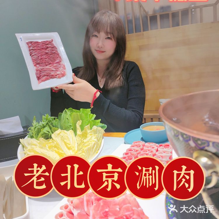 北京最爱的铜锅涮羊肉‼️
